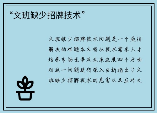“文班缺少招牌技术”